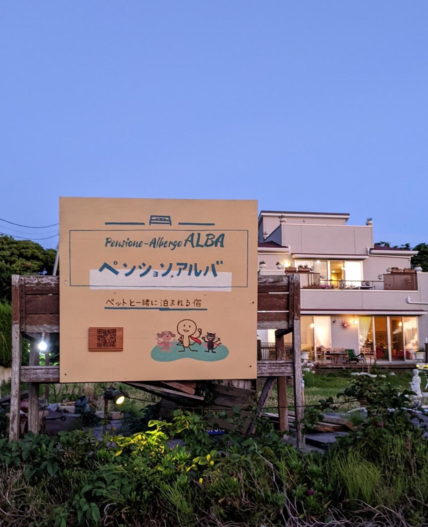 Pension Alba - Vacation Stay 70965V ทาเตยามะ ภายนอก รูปภาพ